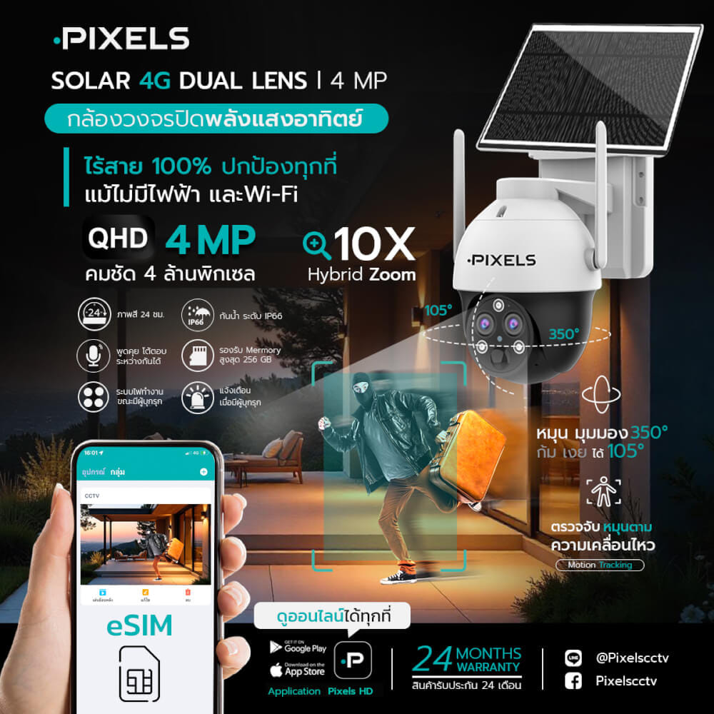 กล้องวงจรปิด 2 เลนส์ PIXELS CCTV PX-SOLAR 4G รองรับ SIM และ SOLAR CELLS 4 MP_3